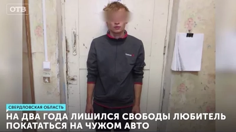 На два года лишился свободы любитель покататься на чужом авто