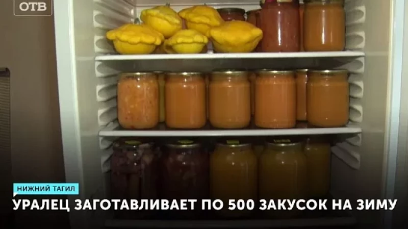 Уралец заготавливает по 500 закусок на зиму