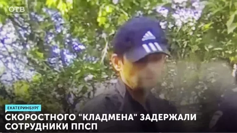 Скоростного «кладмена» задержали сотрудники ППСП
