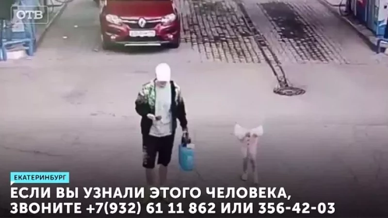 Жадного до чужого добра папу разыскивают в Екатеринбурге