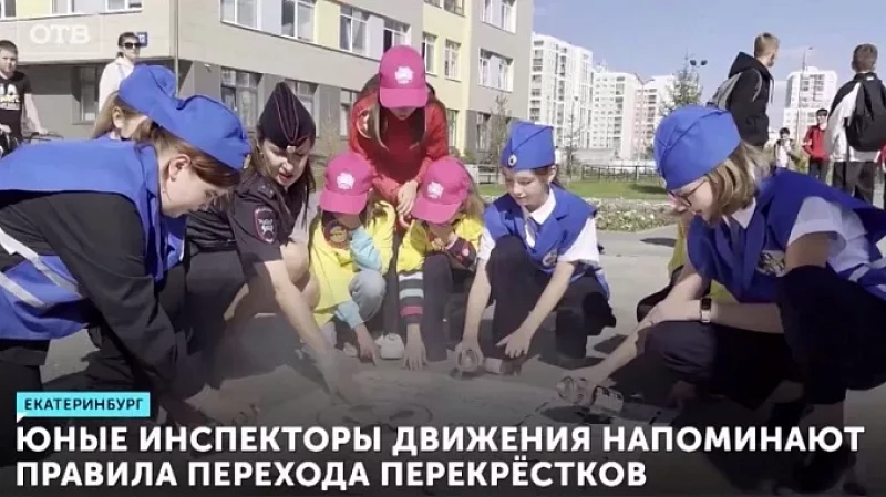 Юные инспекторы движения напоминают правила перехода перекрёстков