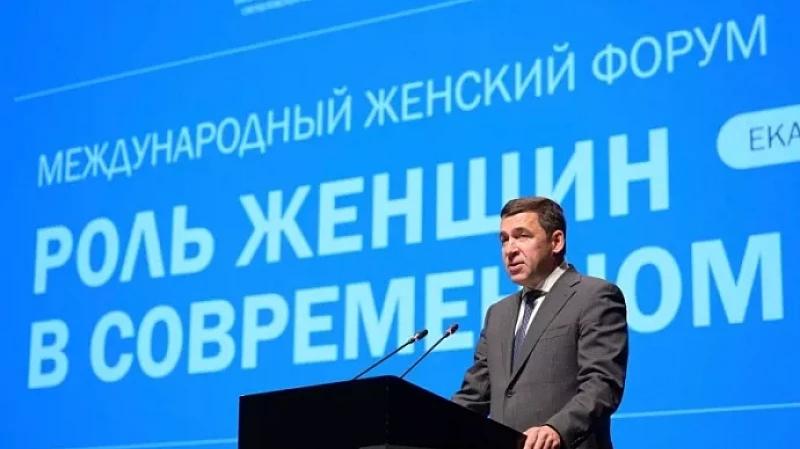 Евгений Куйвашев отвел особую роль женщинам в реализации государственной семейной политики