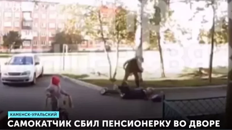 Самокатчик сбил пенсионерку во дворе