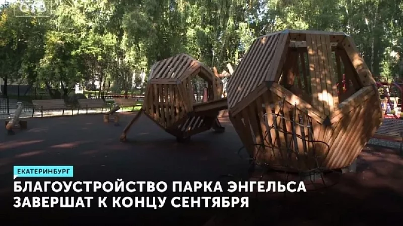 Благоустройство парка Энгельса завершат к концу сентября