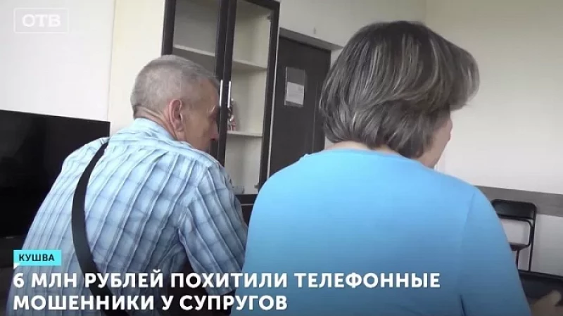 6 млн рублей похитили телефонные мошенники у супругов