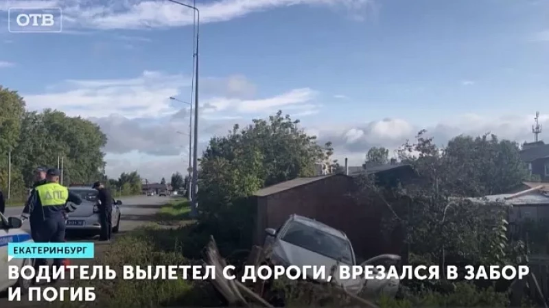Водитель вылетел с дороги, врезался в забор и погиб