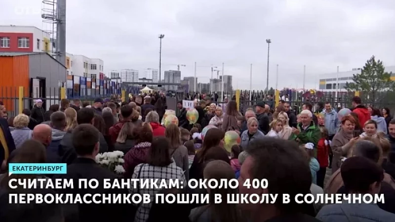 Считаем по бантикам: около 400 первоклассников пошли в школу в Солнечном