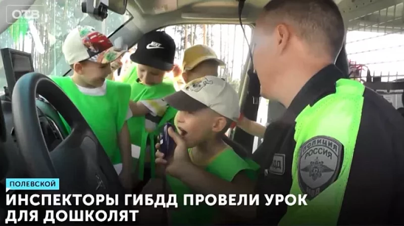 Инспекторы ГИБДД провели урок для дошколят