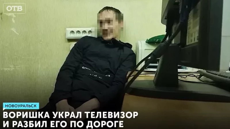 Воришка украл телевизор и разбил его по дороге