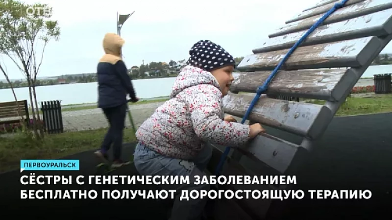 Сёстры с генетическим заболеванием бесплатно получают дорогостоящую терапию