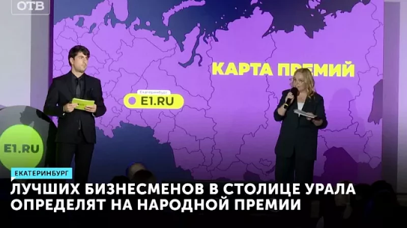 Лучших бизнесменов в столице Урала определят на народной премии