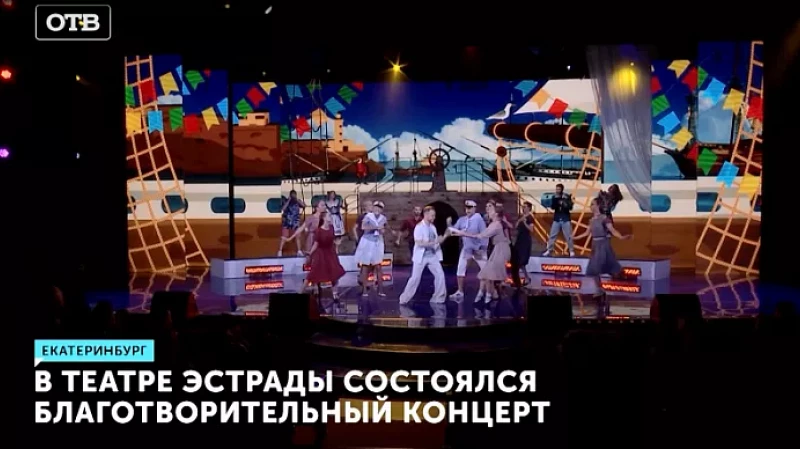 В Театре эстрады состоялся благотворительный концерт