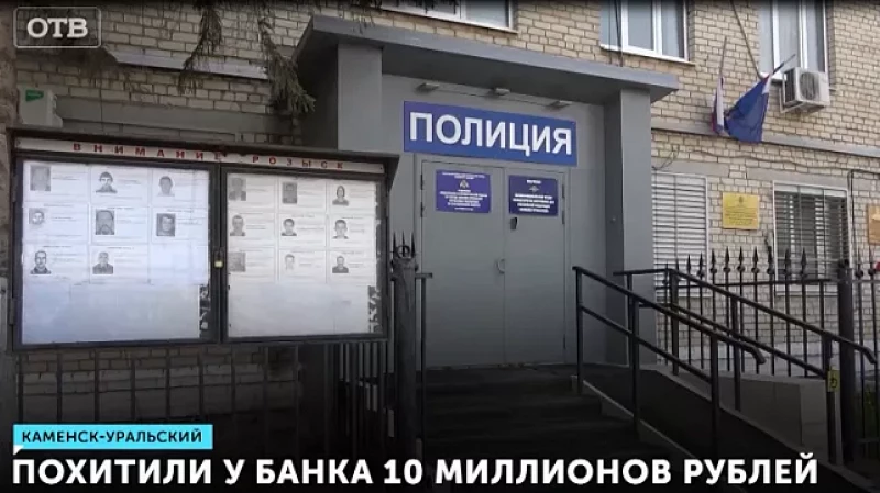 Похитили у банка 10 миллионов рублей