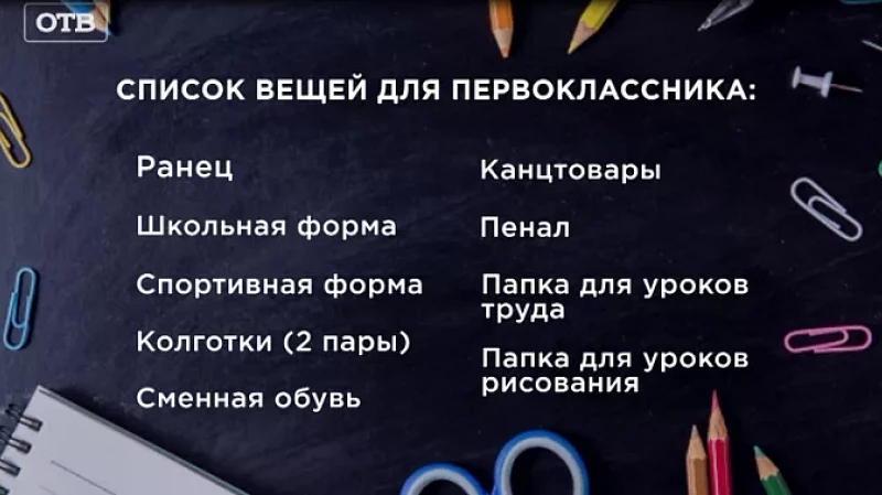 Лайфхаки для родителей: как собрать первоклассника в школу