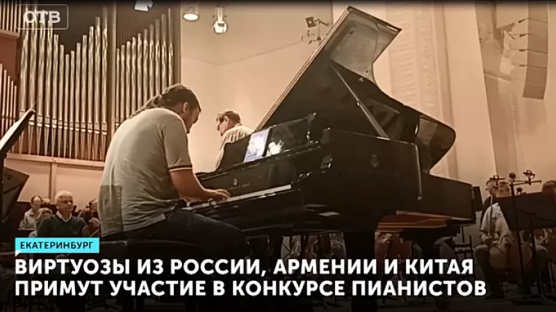 Виртуозы из России, Армении и Китая примут участие в международном конкурсе пианистов