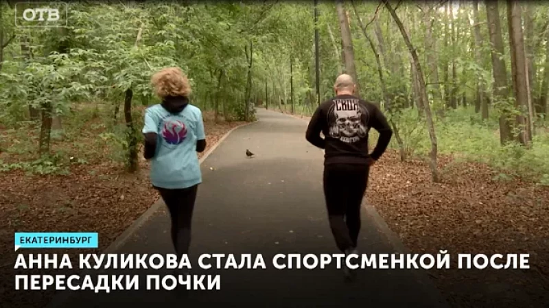 Анна Куликова стала спортсменкой после пересадки почки