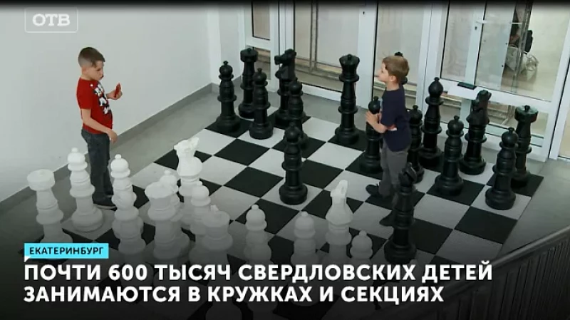Почти 600 тысяч свердловских детей занимаются в кружках и секциях