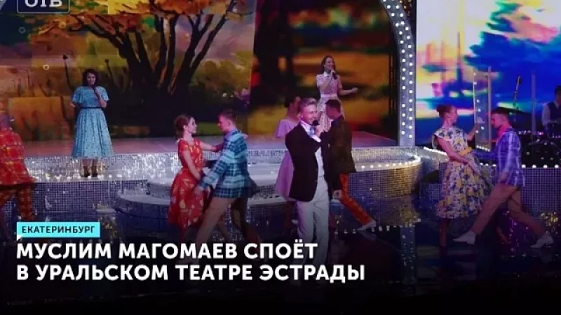 Муслим Магомаев споёт в уральском Театре эстрады