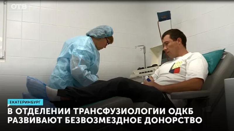 В отделении трансфузиологии ОДКБ развивают безвозмездное донорство