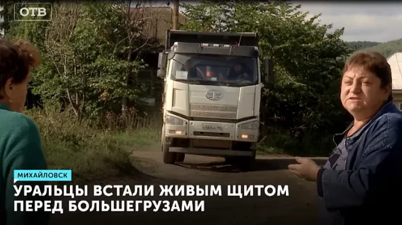 Уральцы встали живым щитом перед большегрузами