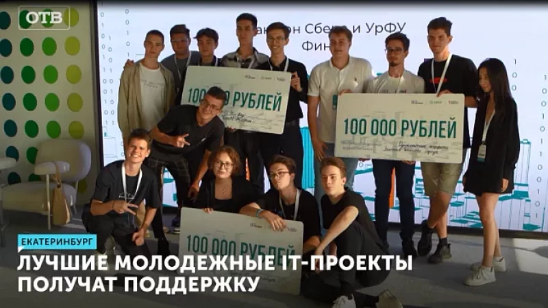 Лучшие молодёжные IT-проекты получат поддержку