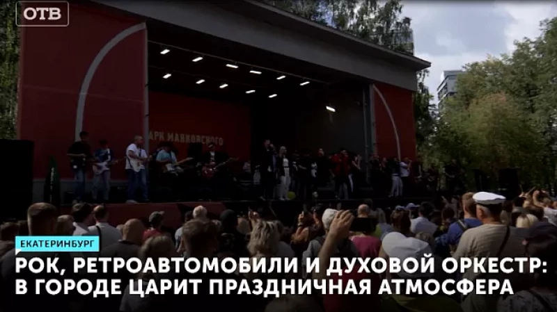 Рок, ретроавтомобили и духовой оркестр: в городе царит праздничная атмосфера