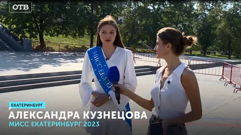 Дипломированный экономист и красавица: первое интервью с мисс Екатеринбург