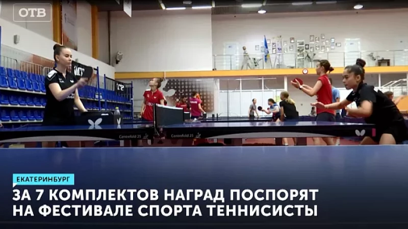 За 7 комплектов наград поспорят на Международном фестивале спорта теннисисты