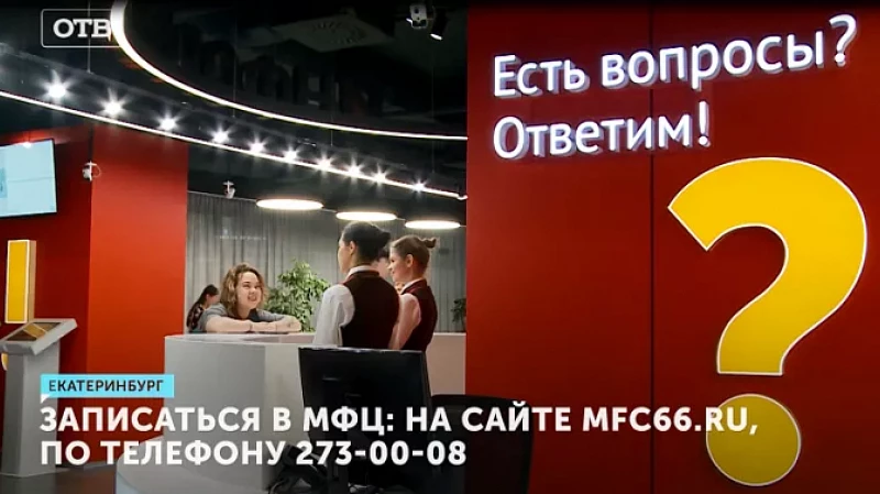 В Екатеринбурге открылся флагманский многофункциональный центр.