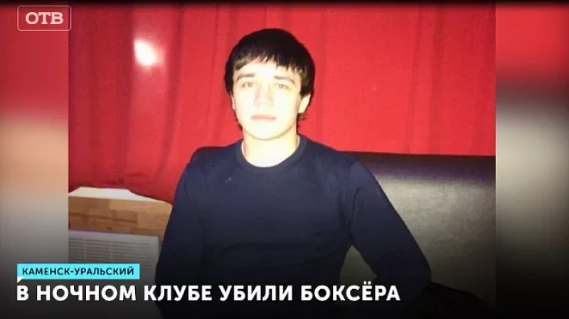 В ночном клубе убили боксёра