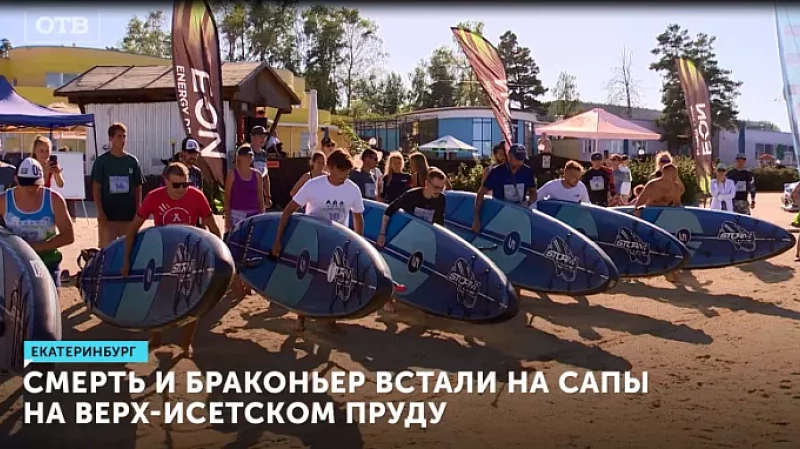 Смерть и Браконьер встали на сапы на Верх-Исетском пруду