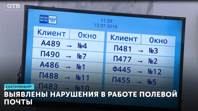 Выявлены нарушения в работе полевой почты
