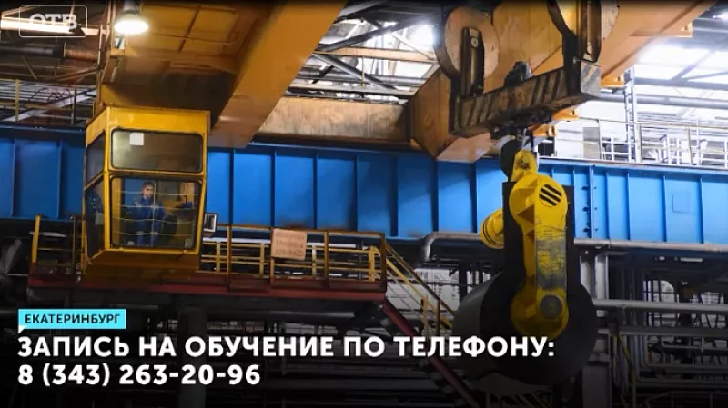 Екатеринбургский завод «ВИЗ-Сталь» запустил программу бесплатного обучения