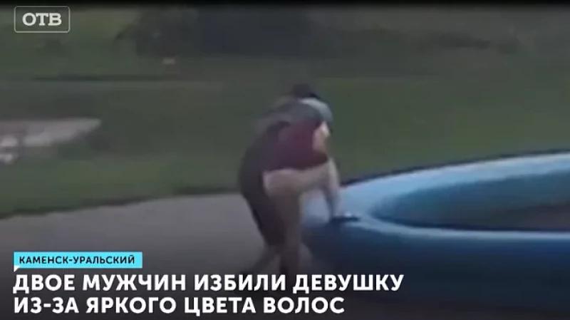 Двое мужчин избили девушку из-за яркого цвета волос