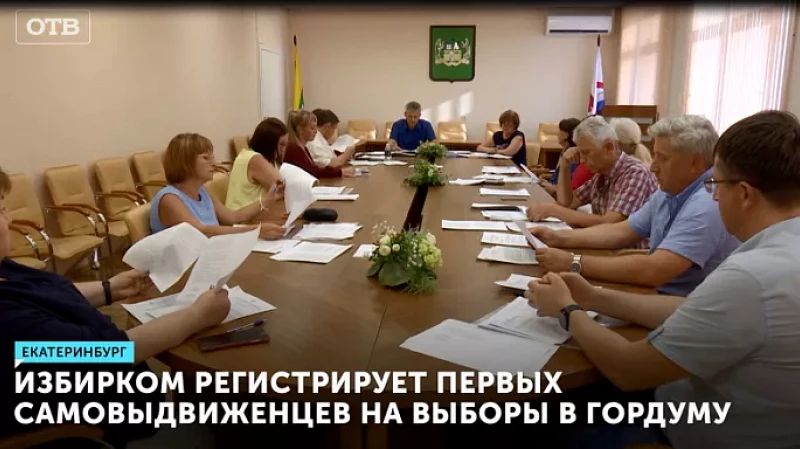 Избирком регистрирует первых самовыдвиженцев на выборы в гордуму