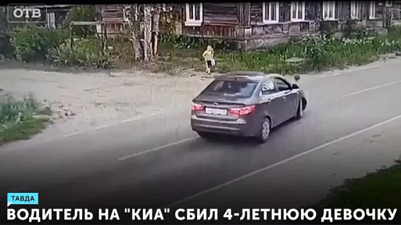 Водитель на «Киа» сбил 4-летнюю девочку