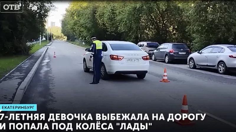 7-летняя девочка выбежала на дорогу и попала под колёса «Лады»