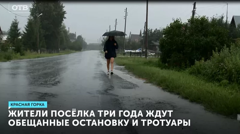 Жители посёлка три года ждут обещанные остановку и тротуары