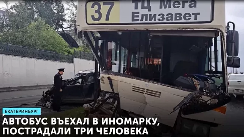 Автобус въехал в иномарку, пострадали три человека