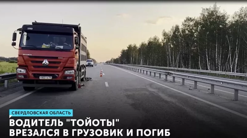 Водитель «Тойоты» врезался в грузовик и погиб