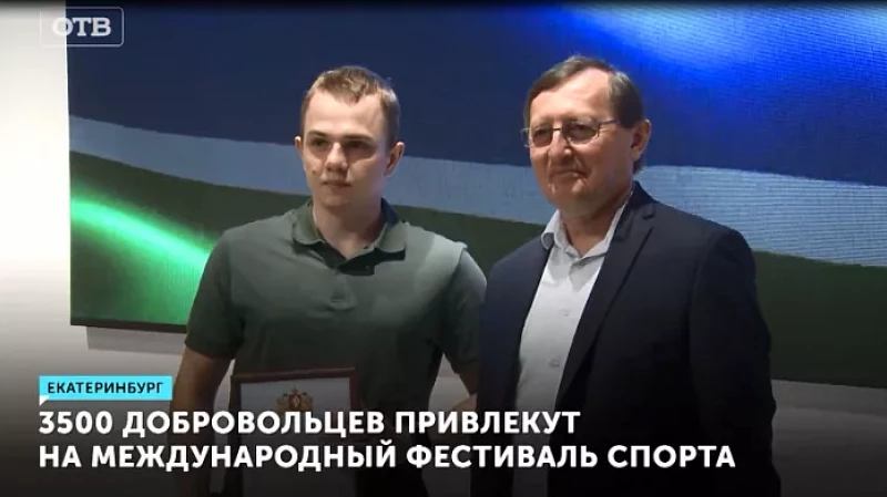 3500 добровольцев привлекут на Международный фестиваль университетского спорта