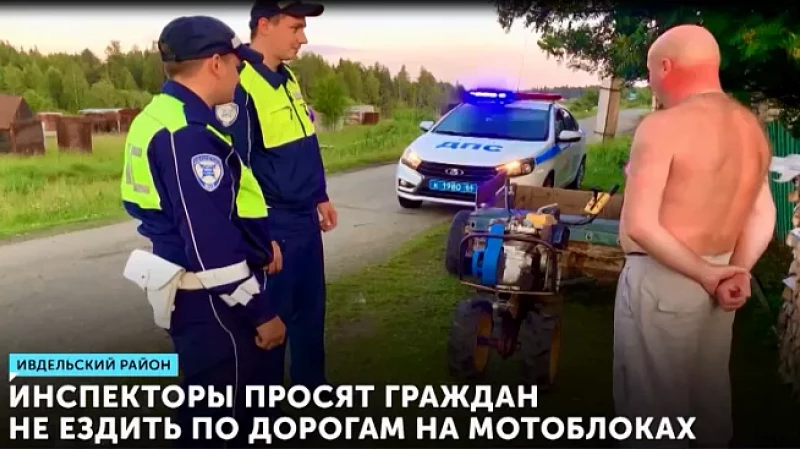 Инспекторы просят граждан не ездить по дорогам на мотоблоках