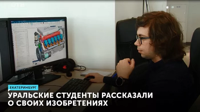 Уральские студенты рассказали о своих изобретениях