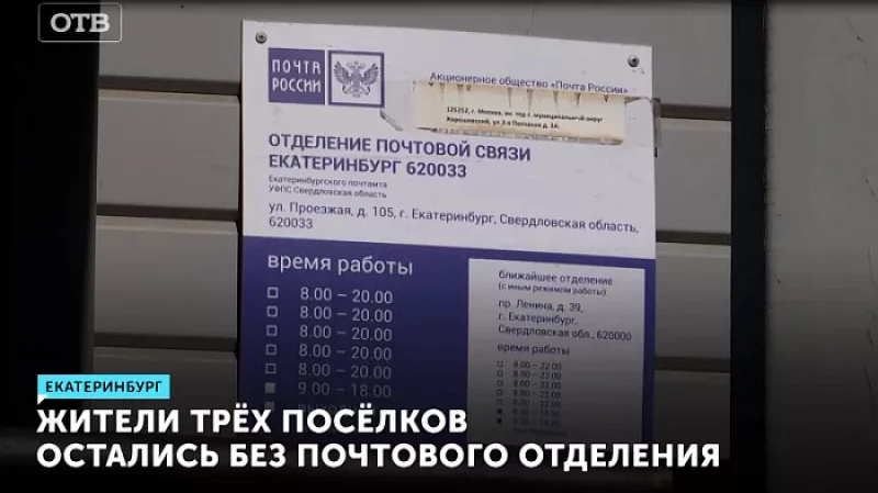 Жители трёх посёлков остались без почтового отделения