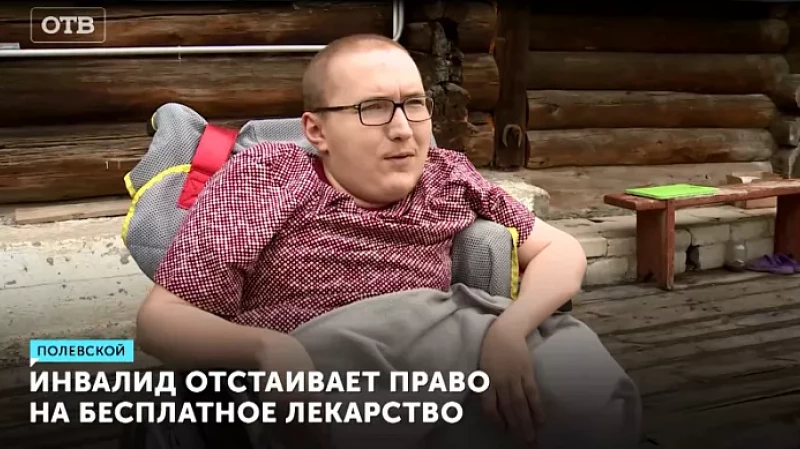 Инвалид отстаивает право на бесплатное лекарство