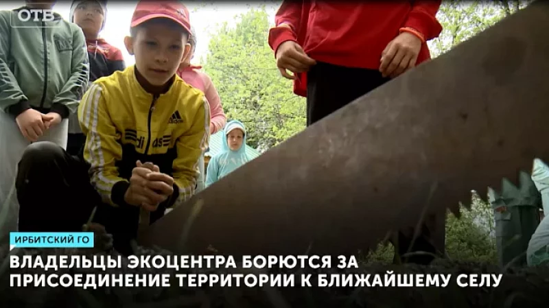 Владельцы экоцентра борются за присоединение территории к ближайшему селу