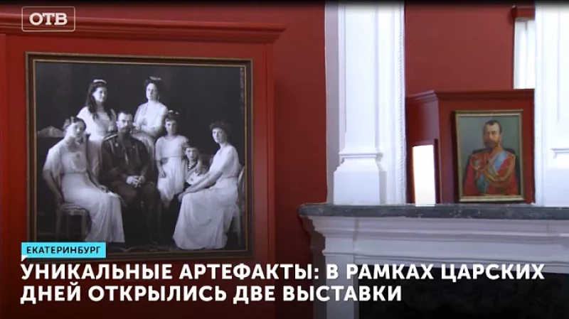 Уникальные артефакты: в рамках Царских дней открылись две выставки