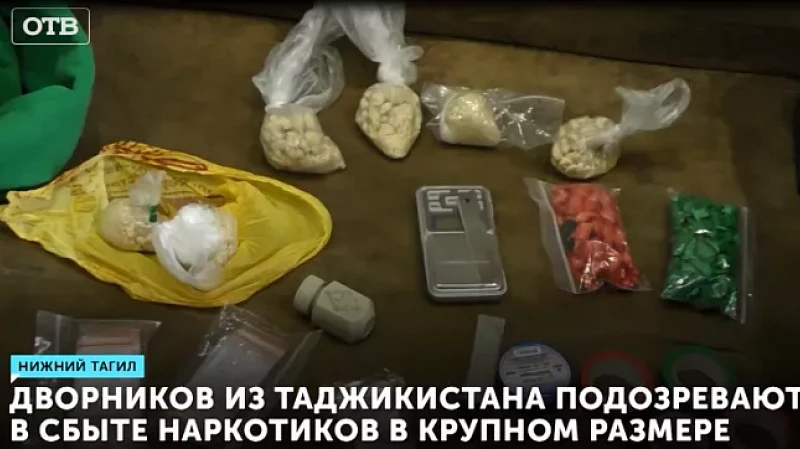 Дворников из Таджикистана подозревают в сбыте наркотиков в крупном размере