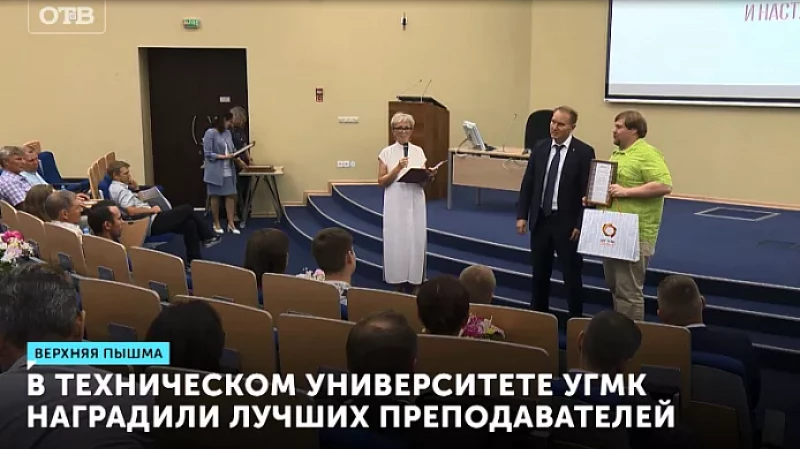 В Техническом университете УГМК наградили лучших корпоративных преподавателей