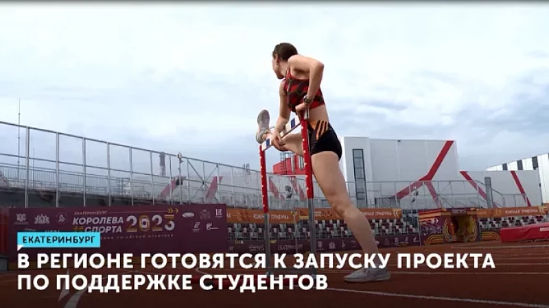 В регионе готовятся к запуску проекта по поддержке студентов
